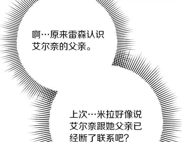 第15话 原来是熟人 第195页