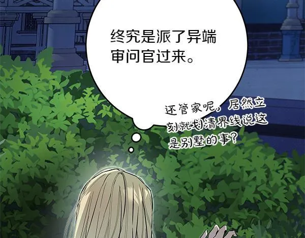 第16话 突击检查 第79页