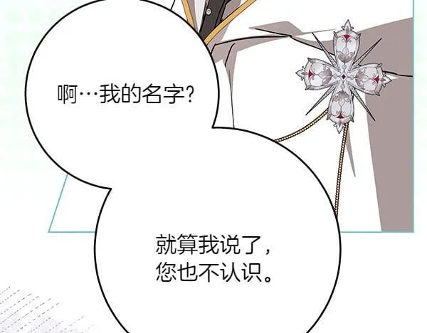 第17话 拖延时间 第9页