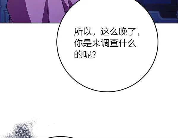 第17话 拖延时间 第41页