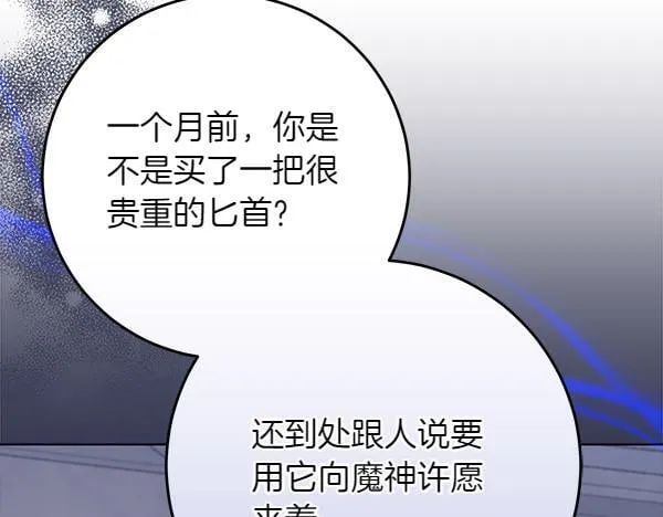 第17话 拖延时间 第42页
