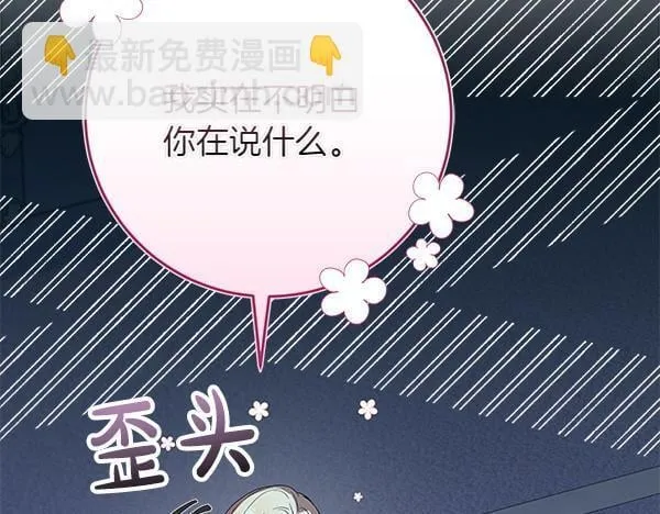 第17话 拖延时间 第53页