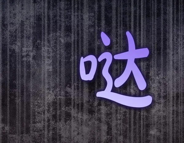 第17话 拖延时间 第59页