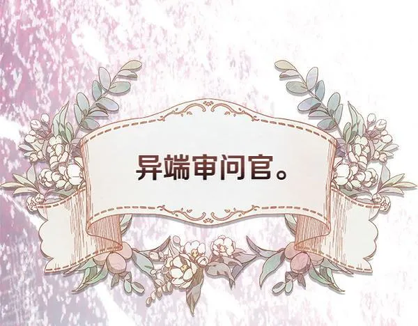 第17话 拖延时间 第82页