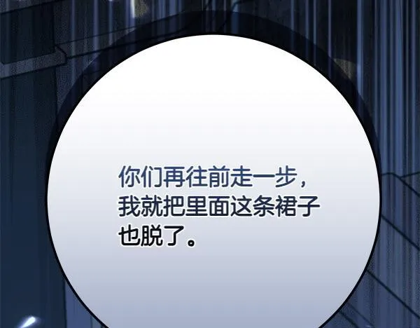 第17话 拖延时间 第93页