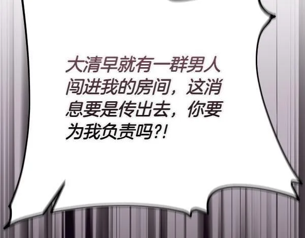 第17话 拖延时间 第119页