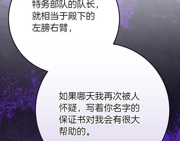 第17话 拖延时间 第197页