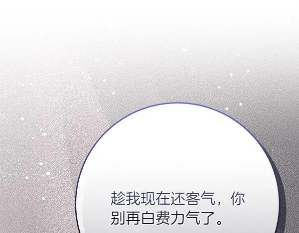第17话 拖延时间 第236页
