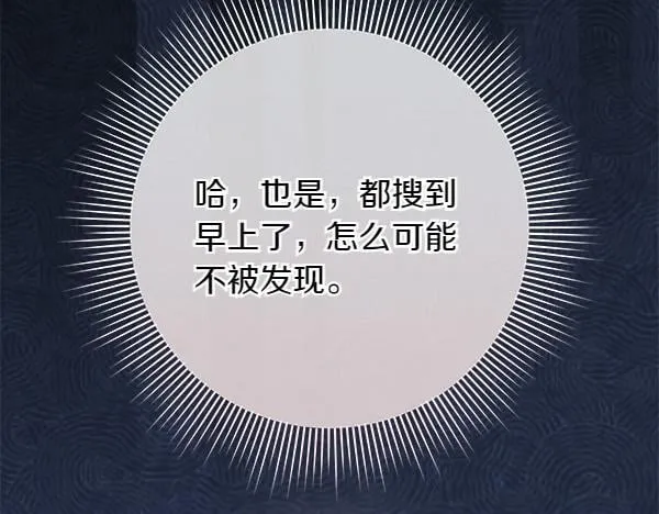 第18话 恨嫁 第12页