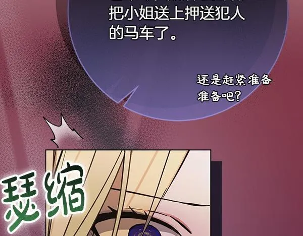 第18话 恨嫁 第17页
