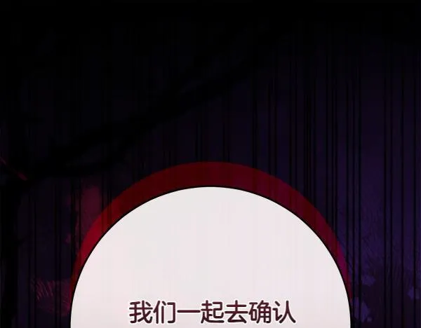 第18话 恨嫁 第75页