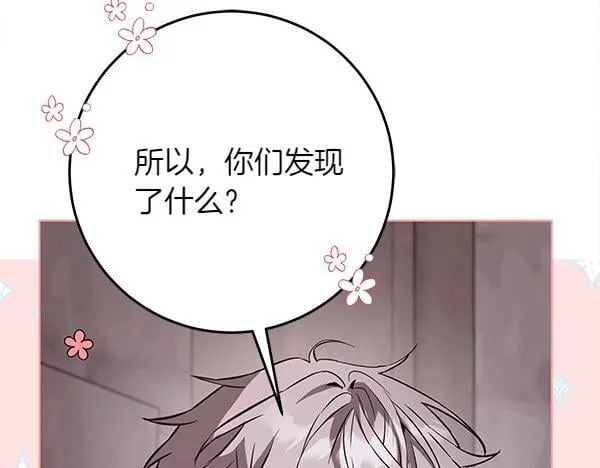 第18话 恨嫁 第91页