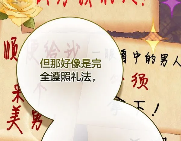 第18话 恨嫁 第101页