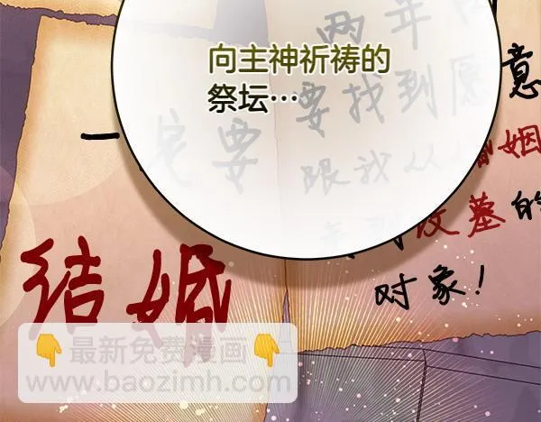 第18话 恨嫁 第102页