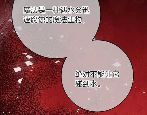 第18话 恨嫁 第113页