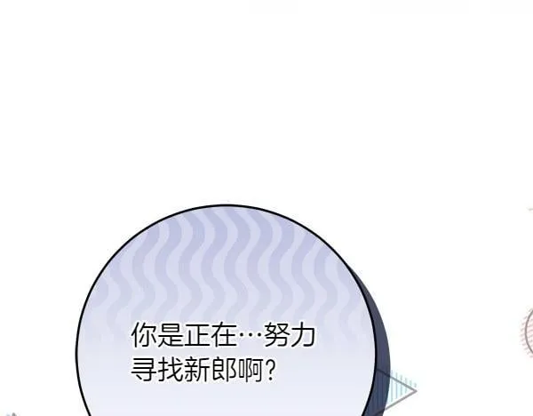 第18话 恨嫁 第153页