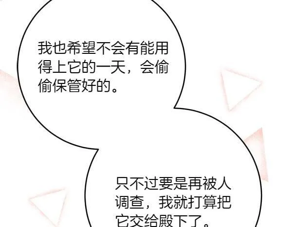 第18话 恨嫁 第179页