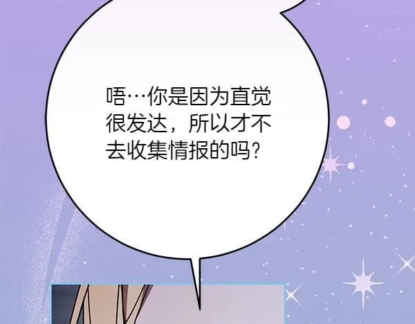 第18话 恨嫁 第198页