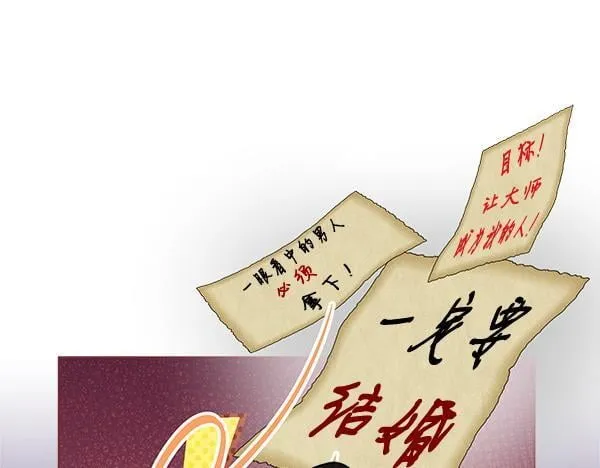 第18话 恨嫁 第231页