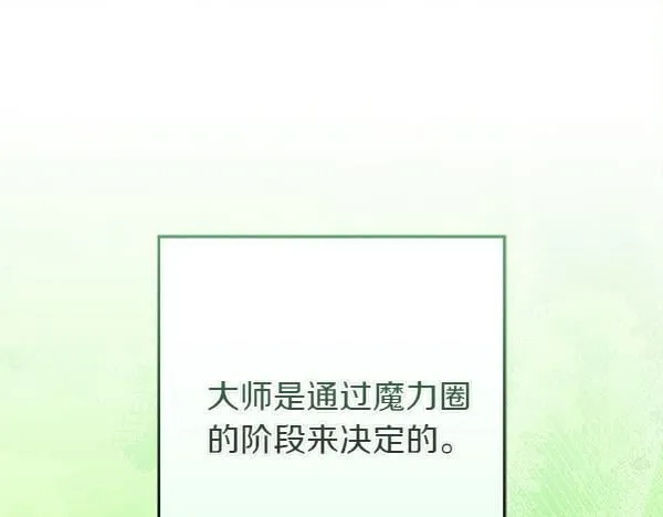 第18话 恨嫁 第242页
