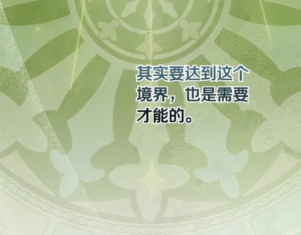 第18话 恨嫁 第247页