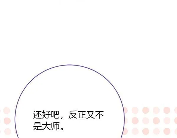 第18话 恨嫁 第265页