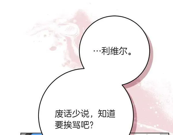 第19话 把柄 第66页