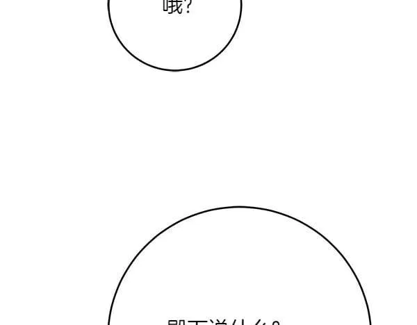 第19话 把柄 第84页