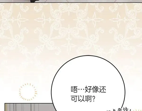 第19话 把柄 第87页