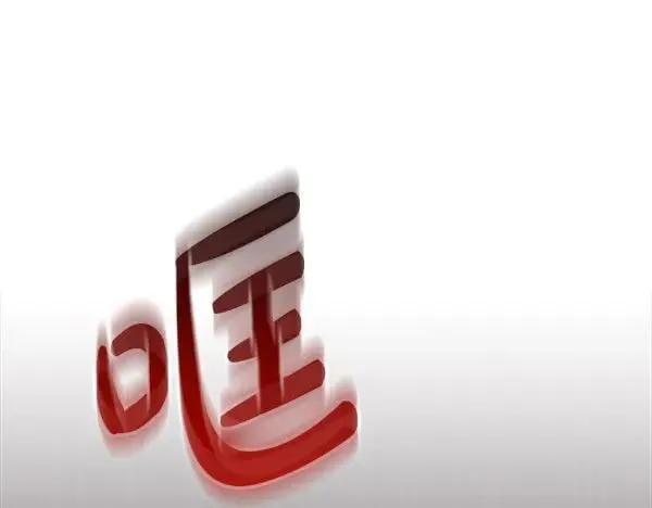 第19话 把柄 第127页