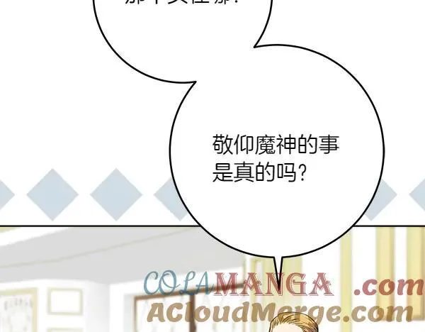 第20话 曾经的交集 第73页