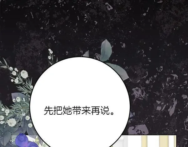 第20话 曾经的交集 第82页