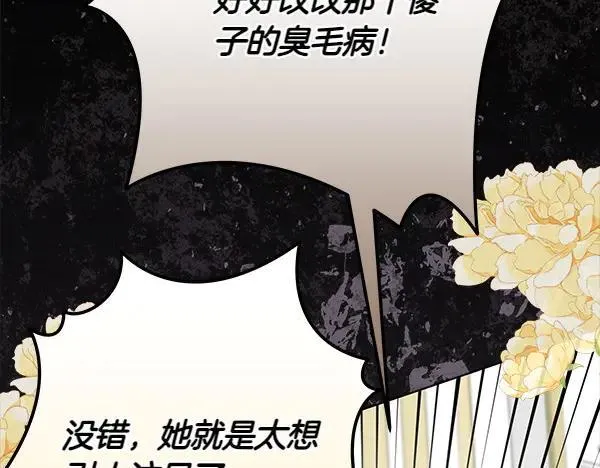 第20话 曾经的交集 第87页