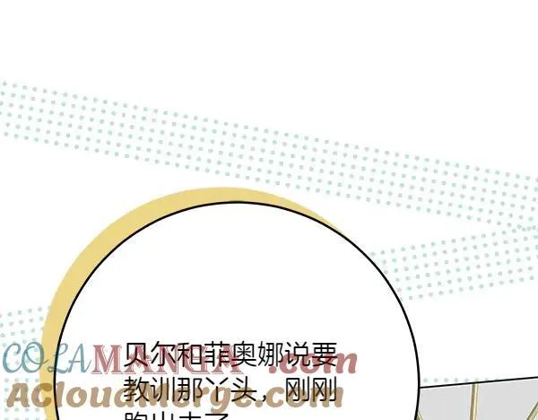 第20话 曾经的交集 第101页