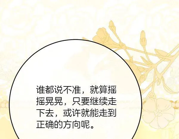 第20话 曾经的交集 第192页
