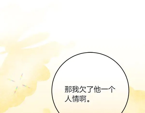第20话 曾经的交集 第211页