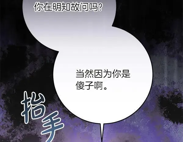第21话 态度强硬 第6页