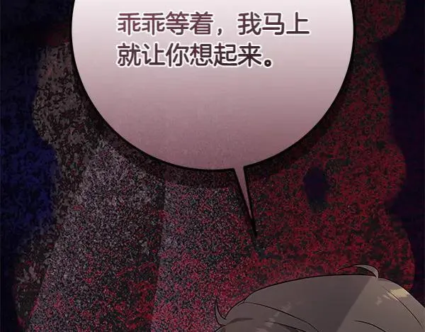 第21话 态度强硬 第16页