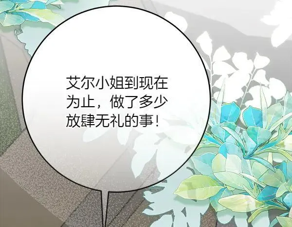 第21话 态度强硬 第23页