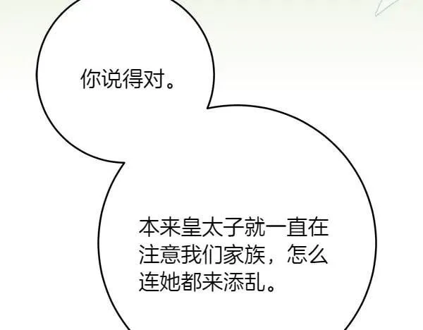 第21话 态度强硬 第28页