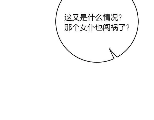第21话 态度强硬 第39页
