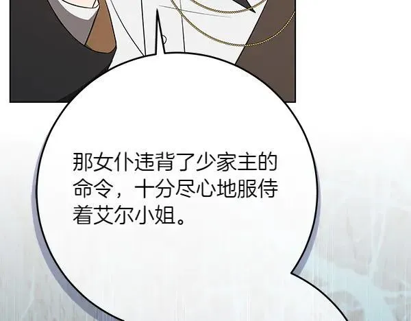 第21话 态度强硬 第42页