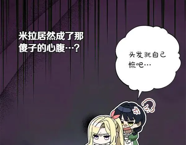 第21话 态度强硬 第52页