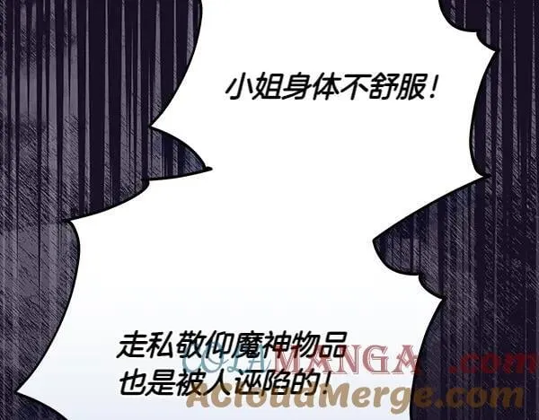 第21话 态度强硬 第61页