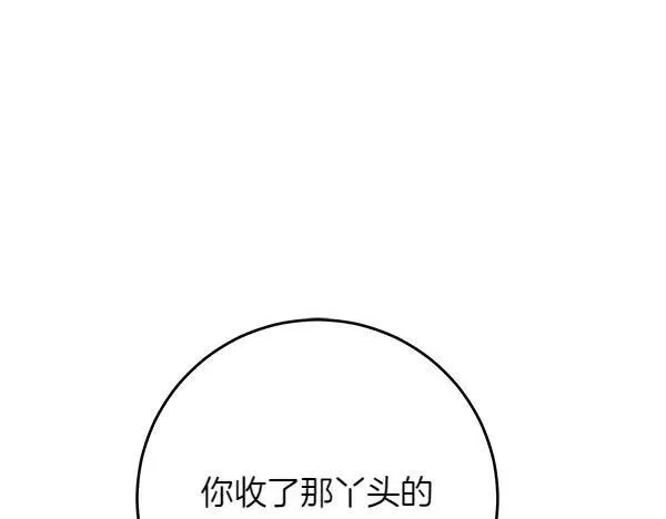 第21话 态度强硬 第66页