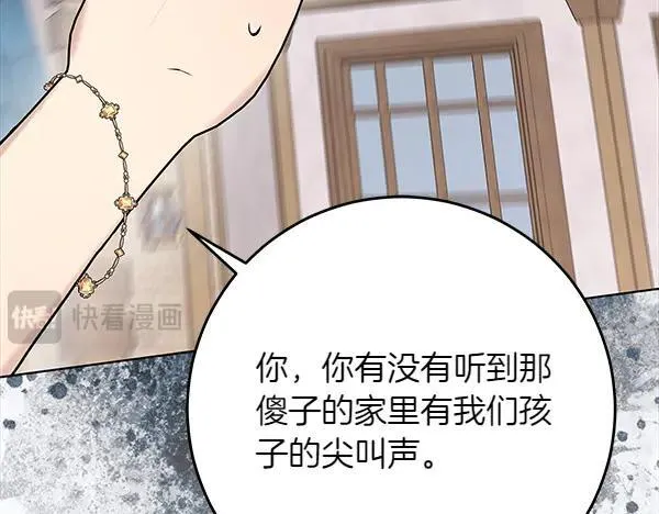 第21话 态度强硬 第76页