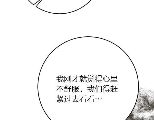 第21话 态度强硬 第78页