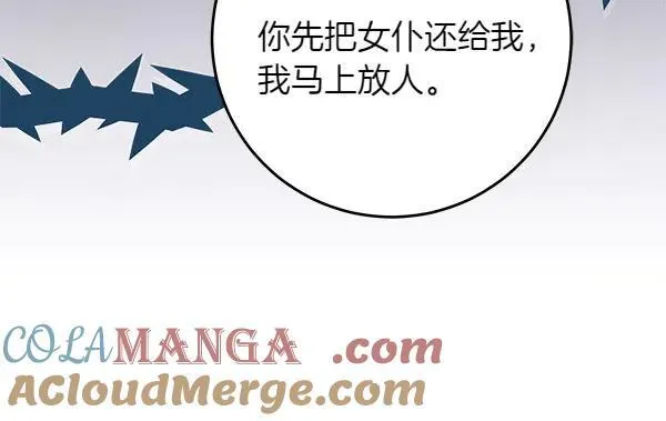 第21话 态度强硬 第121页