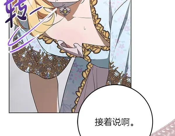 第21话 态度强硬 第139页