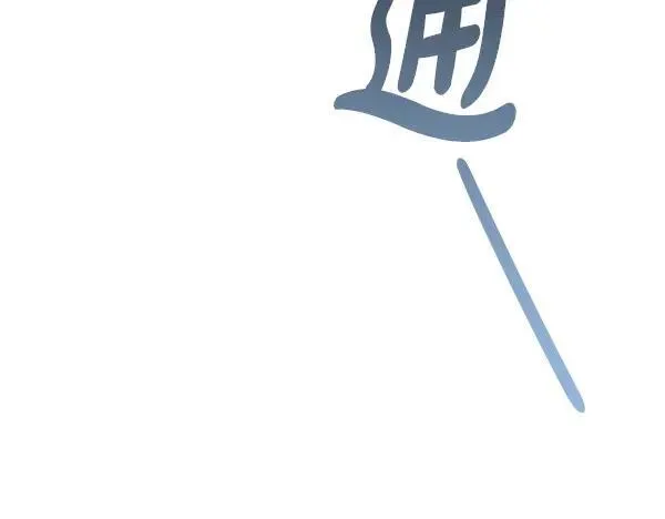 第21话 态度强硬 第207页